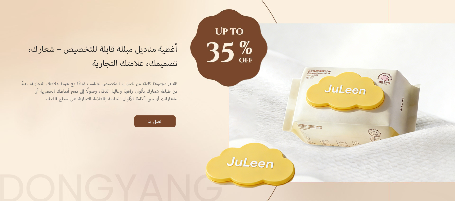 مصنع أغطية المناديل المبللة